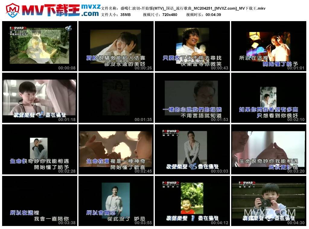 盛噶仁波切-开始懂(MTV)_国语_流行歌曲_MC204251